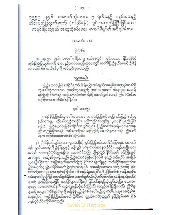 Kayah History Image 1951