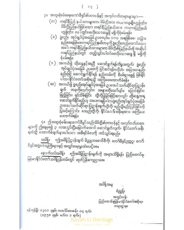 Kayah History Image 1951