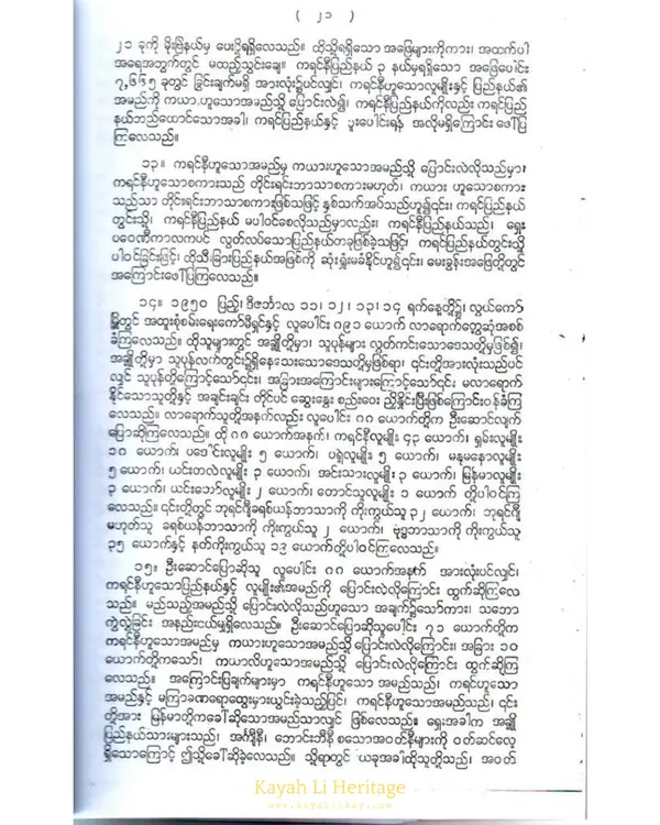 Kayah History Image 1951