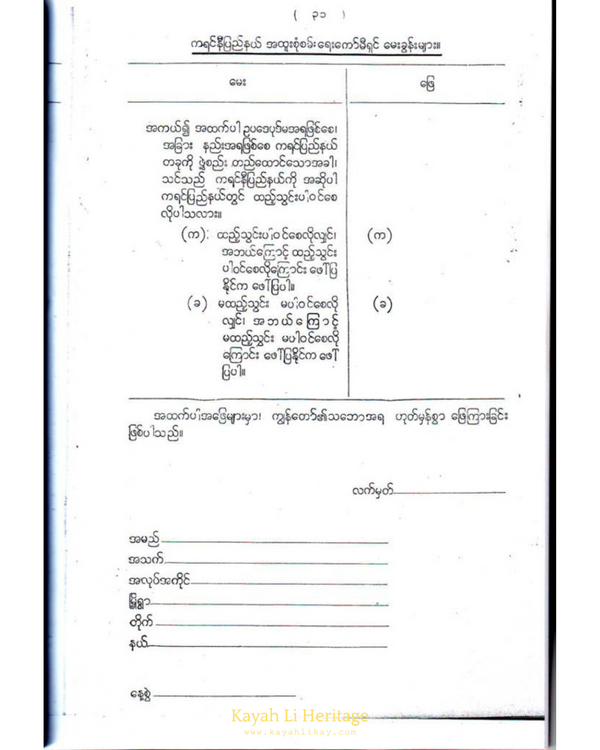 Kayah History Image 1951