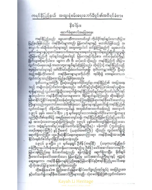 Kayah History Image 1951