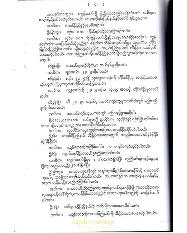 Kayah History Image 1951