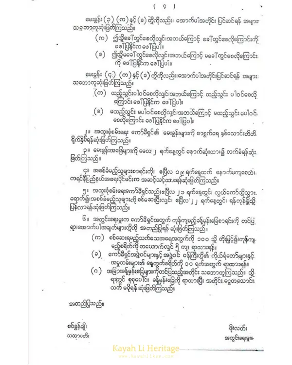 Kayah History Image 1951