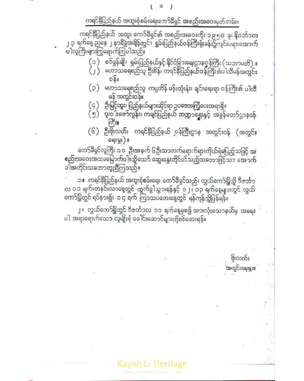 Kayah History Image 1951