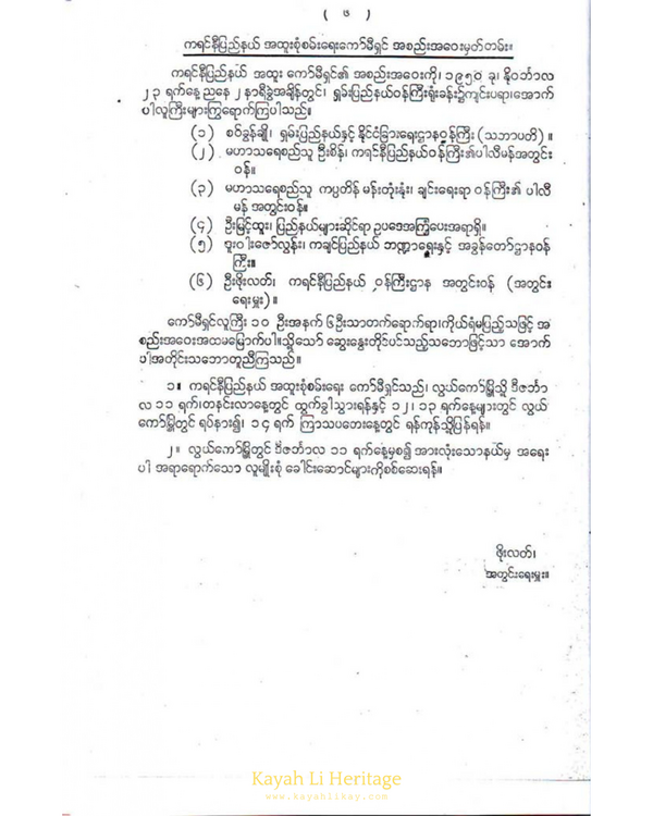 Kayah History Image 1951