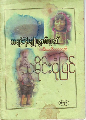 The History of Kayah People by Khu Htel Bue Phe.pdf