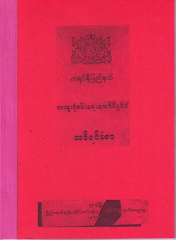 The Report of a special commission on Karenni (Kayah) State in 1951.pdf